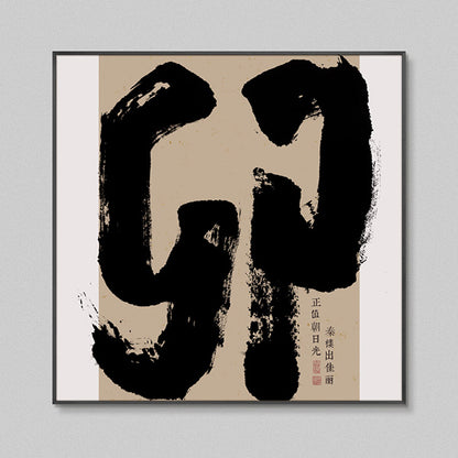 Timeless Beauty: Chinese Calligraphy 12-Hour Clock Wall Art