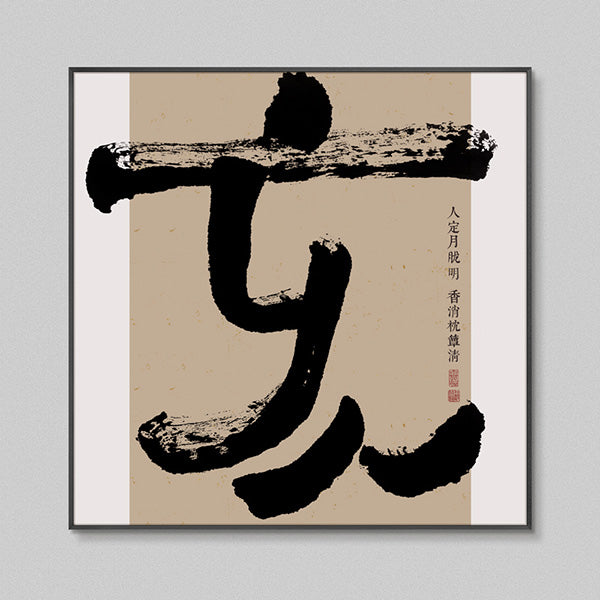 Timeless Beauty: Chinese Calligraphy 12-Hour Clock Wall Art